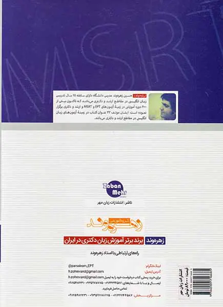 MSRTدر24 روز